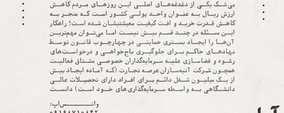آماده تزریق سرمایه به ارزش ده‌ها هزار میلیارد تومان برای رشد اقتصاد کشور
