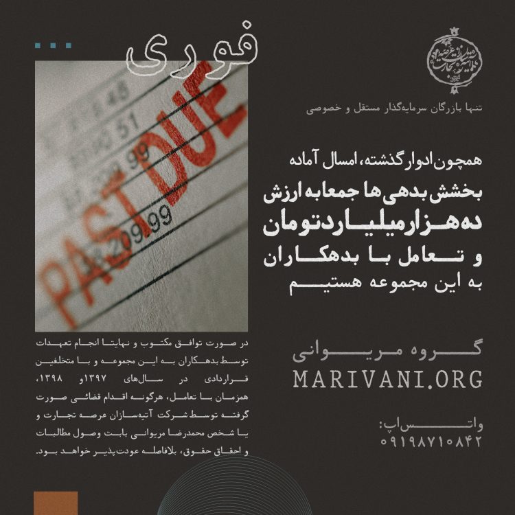 اطلاعیه بخشش بدهکاران سال‌های ۱۳۹۷ و ۱۳۹۸ به شرکت آتیه‌سازان عرصه تجارت